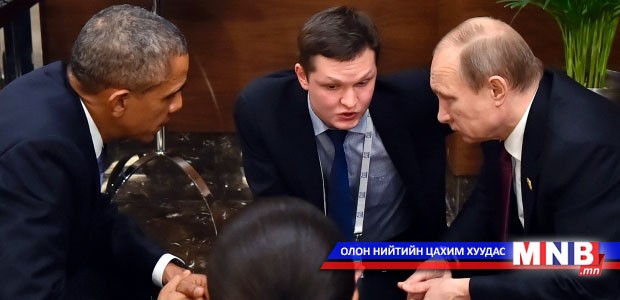 ОХУ, АНУ-ын эрх баригчид Сирийн асуудлыг хэлэлцэв
