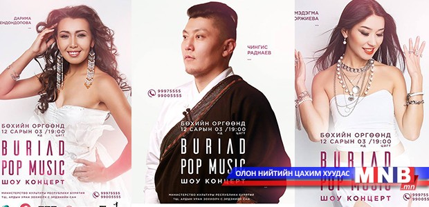Буриадын алдартай дуучид Монголд тоглоно