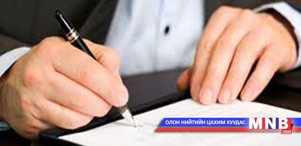 Харилцан ойлголцлын гэрээнд гарын үсэг зурлаа