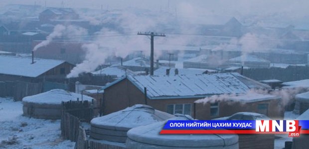 Гэр хорооллын дулаан алдагдлыг бууруулснаар утааг 2-3 дахин багасгах боломжтой