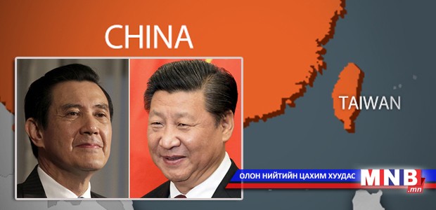 Хятад, Тайванийн удирдагчид уулзана