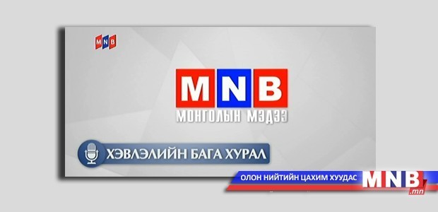 "Хэлмэгдлийг эцэслэж, хохирлыг төлүүлэх тэмцэл эхэллээ" сэдвээр мэдээлэл хийнэ