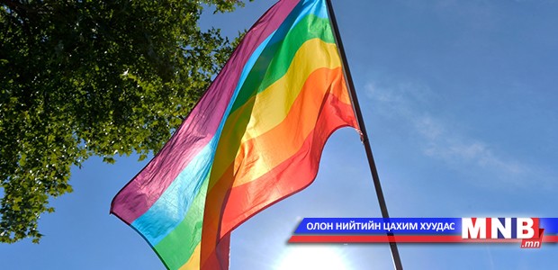 Бэлгийн цөөнх бахархал, бухимдлын шалтгаан гэж үү