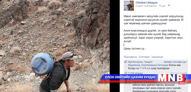 “Гацуурт”-ын Л.Чинбат талийгаач залуутай холбоотой мэдээллийг 10 сая төгрөгөөр худалдаж авна