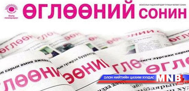 “Өглөөний сонин” оны шилдгүүдийг нийтийн санал асуулгаар тодрууллаа