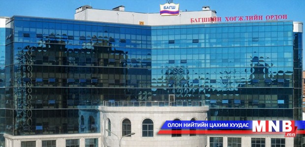 “Хүүхдийн хөгжлийг дэмжсэн багшлах арга зүй” сэдэвт хурал болж байна