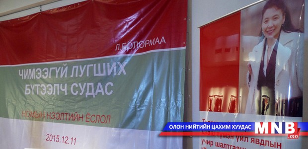 Л.Болормаа агсаны дуусгаагүй орхисон номыг хэвлүүлжээ
