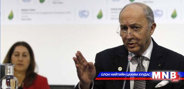 Фабиус: Парисын бага хурлыг товлосон хугацаандаа дуусгана