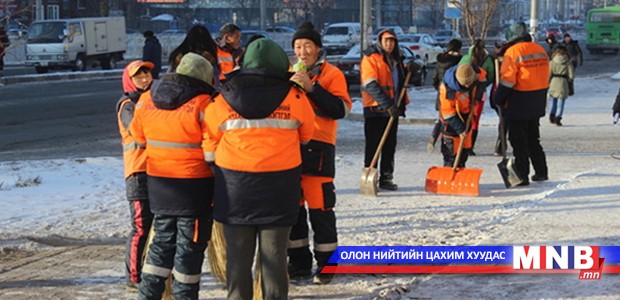 Байгууллагууд орчныхоо цас, мөсөө арилгахгүй бол хариуцлага тооцно