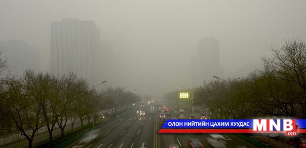 Хятадад анх удаа агаарын бохирдлын улаан өнгийн түгшүүр зарлав