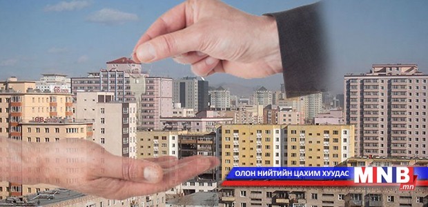 Ипотекийн зээлээр мэдэгдэл гаргав
