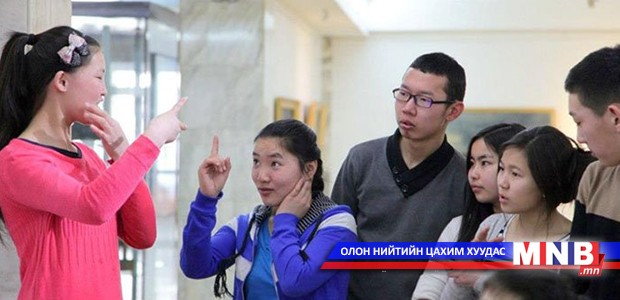 Хөгжлийн бэрхшээлтэй хүүхдүүд энгийн хүүхдүүдтэй хамт суралцах ёстой гэв