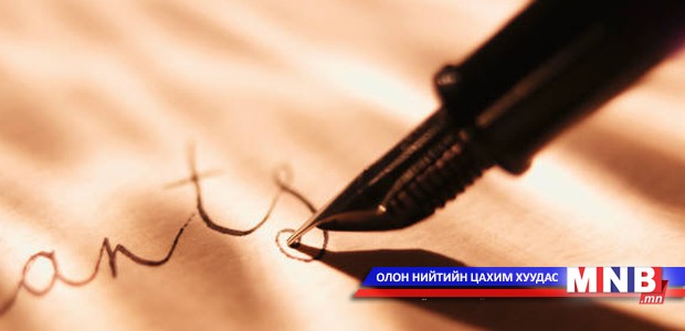 Би бол "дөрөө"