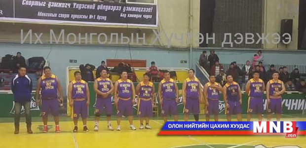 "Их Монголын хүчтэн"-үүд сагсан бөмбөгийн аварга боллоо