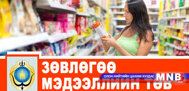 Хугацаа дууссан бүтээгдэхүүн худалдан авахаас сэргийлээрэй