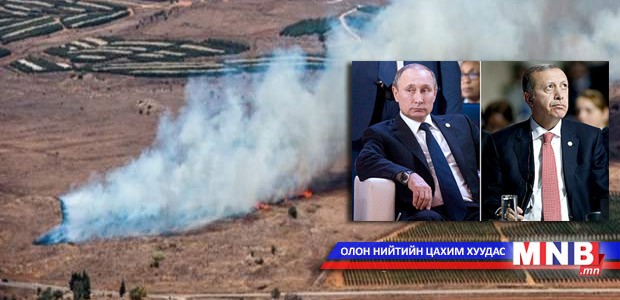 ОХУ, Турк харилцан бие биенээ буруутгав