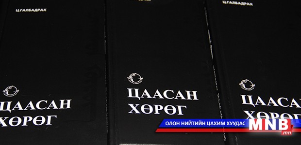 Ц.Галбадрахын "Цаасан хөрөг" цомог, үзэсгэлэнгийн нээлт боллоо