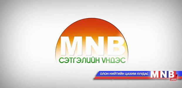 “Сэтгэлийн үндэс" бүтээн байгуулалтын аяны талаар мэдээлэл хийнэ