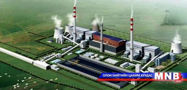 “Чандгана” цахилгаан станцыг барих ажил ирэх оноос эхэлнэ