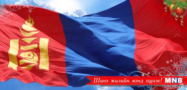 Монгол Улсын төрийн дуулал
