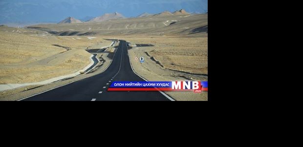 Архангай аймгаас Завхан чиглэлийн авто замыг нээлээ