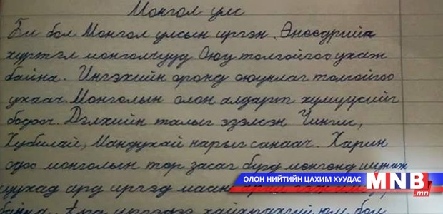 Оюу толгойгоо бус оюунлаг толгойгоо ухаач...