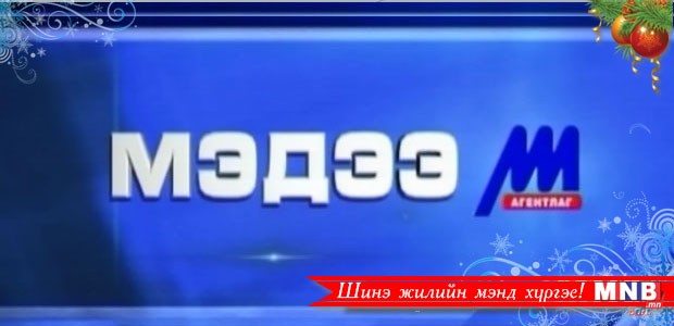 15 цагийн мэдээллийн хөтөлбөр /2015.12.28/