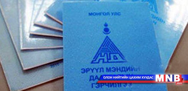 Оюутнууд Эрүүл мэндийн даатгалаа өөрсдөө төлнө