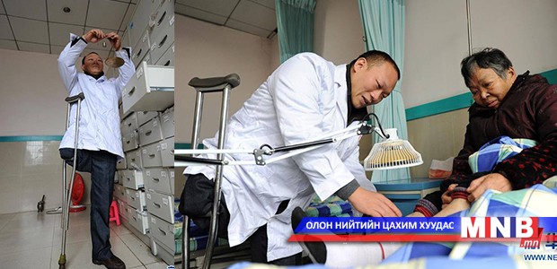 Нэг хөлгүй ч 12 жилийн турш гэрээр явж эмчилгээ хийжээ