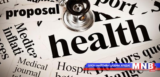 Манай улсад эмчлэх боломжгүй 39 төрлийн өвчин бий