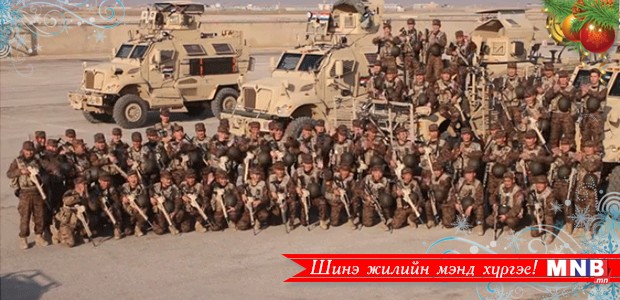 Афганистанаас мэндчилгээ иржээ