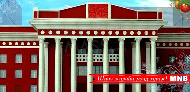 "Улсын драмын эрдмийн театр"-ын 85 жилийн ой ирэх онд тохионо