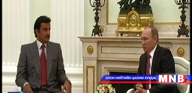 ОХУ-ын Ерөнхийлөгч Владимир Путин Катарын Эмиртэй Москвад уулзлаа