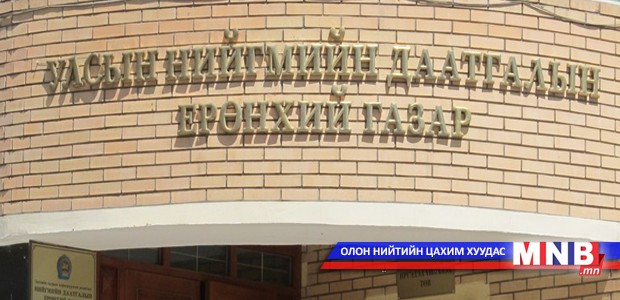 Даатгалын газрынхан ахмадуудын амралтын мөнгөөс авдаг гэжээ