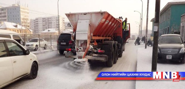 Нийслэлийн хэмжээнд 871.2 тонн бодис, 1586.6 тонн давс цацав