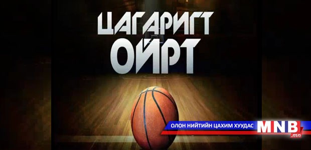 "Цагаригт ойрт" теле сэтгүүл