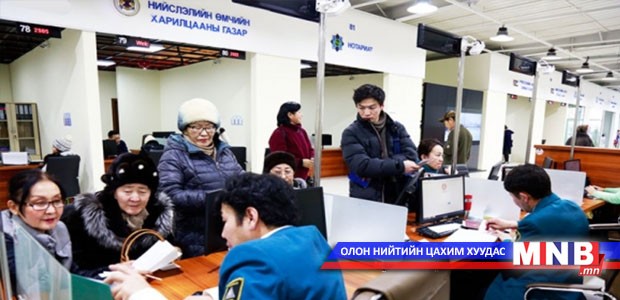 Төрийн үйлчилгээний нэгдсэн төвийг лхагва гарагт албан ёсоор нээнэ