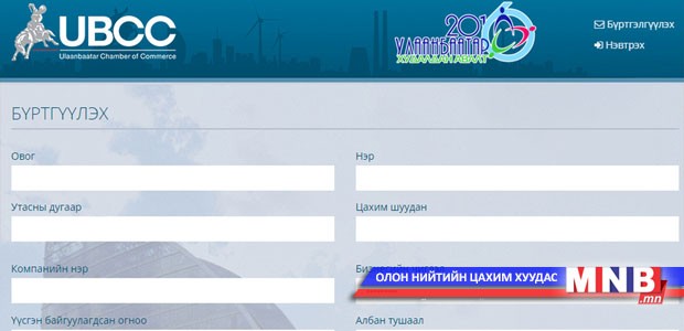 “Улаанбаатар худалдан авалт - 2016” бизнес чуулга уулзалтад оролцогчдыг бүртгэж байна