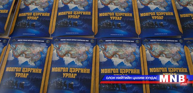 "Монгол цэргийн урлаг" номын нээлт боллоо