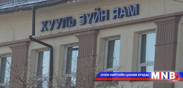 Хууль зүйн салбарын харьяа газар, агентлагууд үр дүнгийн гэрээгээ шинэчиллээ