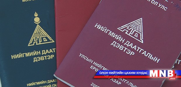 1200 гаруй даатгуулагч Нийгмийн даатгалаа нөхөн төлжээ