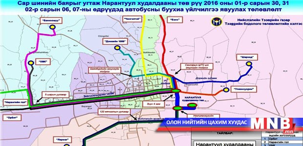 "Нарантуул" зах руу буухиа автобус үйлчилгээнд явна