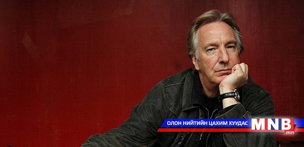 “Харри Потер”-ийн "хорон санаат" багш нас баржээ