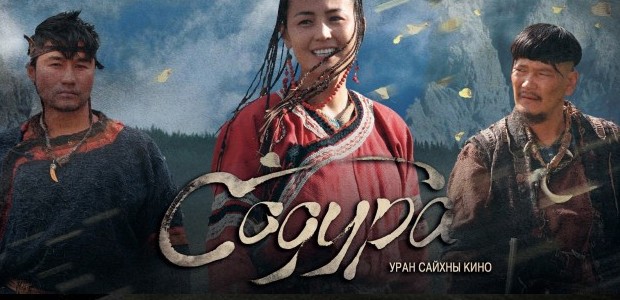 "Содура" Каннын кино наадамд өрсөлдөнө
