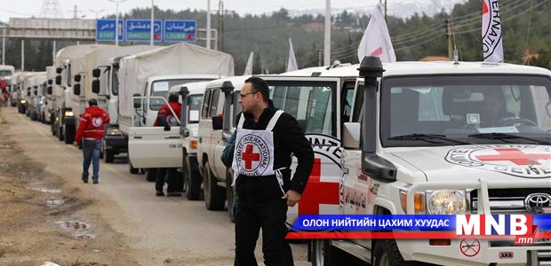Сирийн хот, тосгодод тусламжийн цуваа хүрч очжээ