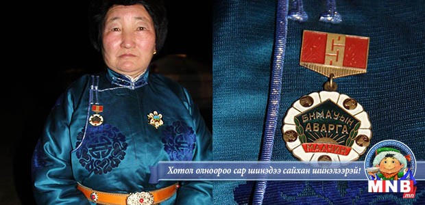 БНМАУ-ын отгон аварга малчин