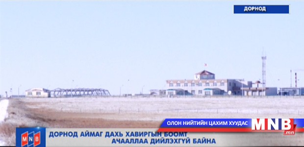 "Хавиргын боомт" ачааллаа дийлэхгүй байна