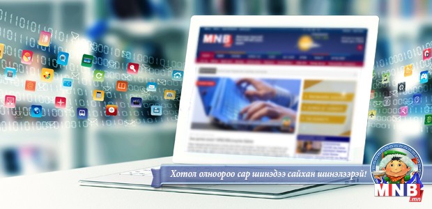 Энэ долоо хоногт MNB.MN онцолж байна