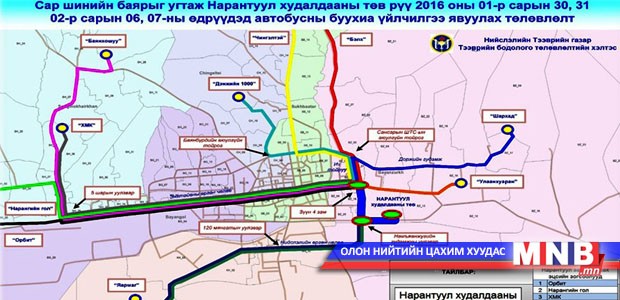 "Нарантуул" зах руу буухиа автобус үйлчилгээнд явна