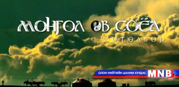 Монгол өв соёл: Үнэт эдлэл
